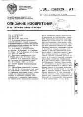 Способ защиты подрабатываемых объектов (патент 1362829)