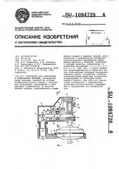 Устройство для шлифования и полирования деталей (патент 1094728)