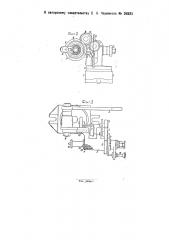 Делительная головка для фрезерования конических шестерен со спиральными зубцами (патент 26525)
