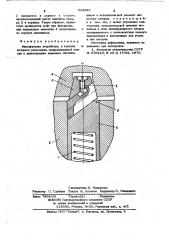 Фиксирующее устройство (патент 643293)