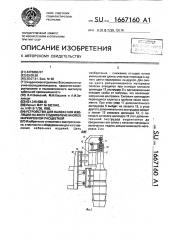 Устройство для наложения изоляции на жилу с одновременной ее маркировкой расцветкой (патент 1667160)