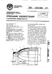 Водоохлаждаемая оправка прошивного стана (патент 1491596)