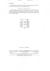 Автогенератор с кварцевой стабилизацией (патент 146791)