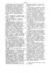 Шпалоподбивочное устройство (патент 1472549)