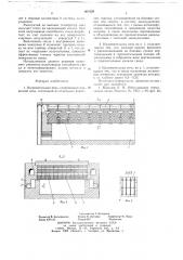 Нагревательная печь (патент 661028)