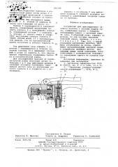 Устройство для присоединения газового баллона к системе подачи газа (патент 669144)