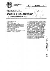 Способ определения работоспособности аккомодационного аппарата глаза (патент 1324667)