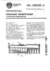 Методическая печь (патент 1067329)