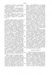 Алмазная буровая коронка (патент 1413232)