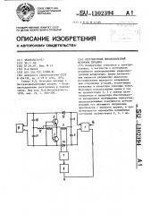 Регулируемый высоковольтный источник питания (патент 1302394)