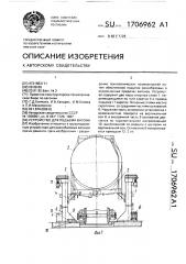 Устройство для подъема вагона (патент 1706962)