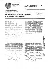 Стимулятор повышения продуктивности гусениц тутового шелкопряда (патент 1500228)