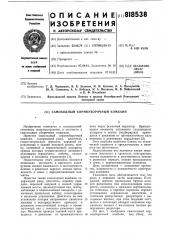 Самоходный кормоуборочный комбайн (патент 818538)