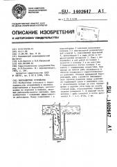 Рыбозащитное устройство (патент 1402647)