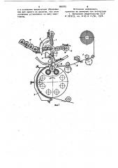 Устройство для завертывания штучных изделий (патент 960075)