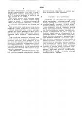 Устройство для декодирования сверточных кодов (патент 297040)