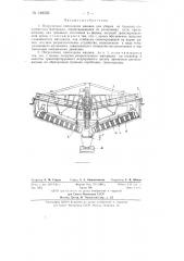 Погрузочная самоходная машина (патент 138526)