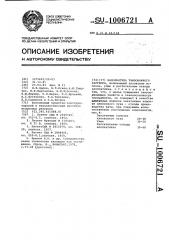 Наполнитель тампонажного раствора (патент 1006721)
