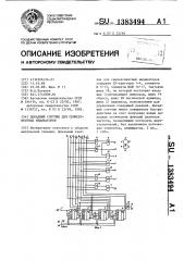 Декадный счетчик для семисегментных индикаторов (патент 1383494)