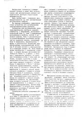 Устройство для регулирования электроизмерительных приборов (патент 1707582)
