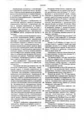 Роторный измельчитель пластмасс (патент 1747157)
