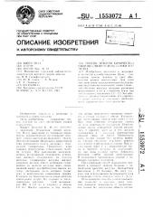 Способ лечения химических ожогов слизистой оболочки желудка (патент 1553072)