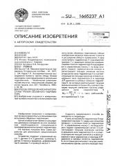 Способ определения характеристики трения объемного гидромотора (патент 1665237)