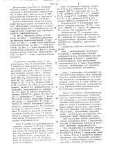 Устройство для синхронизации вычислительной системы (патент 1287138)