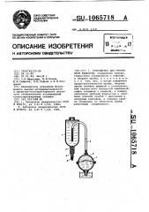 Устройство для отбора проб жидкости (патент 1065718)