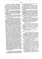 Измеритель переходных характеристик (патент 1723563)