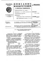 Способ получения модифицированной фенолформальдегидной смолы (патент 956493)