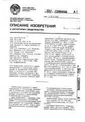 Полимерзамазка (патент 1599406)