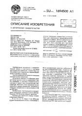 Раствор для травления кварца (патент 1694500)