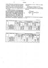 N-(4-хлорфенил)-2-[(бензо-2,1,3-тиадиазол-4-сульфонил)амино] -5-хлорбензамид, обладающий антигельминтной активностью (патент 1705292)