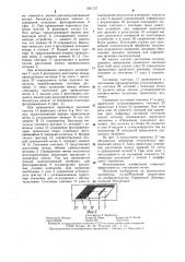 Устройство для считывания меток (патент 1301727)