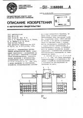 Транспортная система гибкой автоматической линии (патент 1164040)