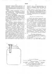 Емкость для горючих жидкостей (патент 688198)