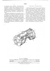 Токосъемное устройство для спиральной (патент 270836)