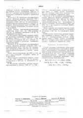 Способ получения сополимеров (патент 454217)