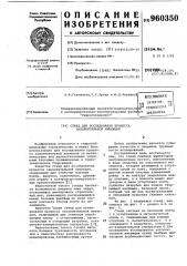 Стенд для исследования процесса заполнительной инъекции (патент 960350)