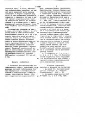Установка для производства ректификованного спирта (патент 912750)