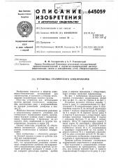 Установка статического зондирования (патент 645059)