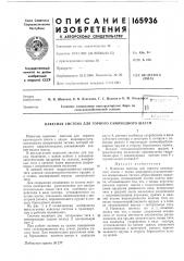Навесная система для горного самоходного шасси (патент 165936)