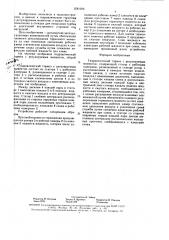 Гидравлический тормоз с регулируемым моментом (патент 1581926)