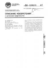 Струйная трубка гидроусилителя (патент 1236215)