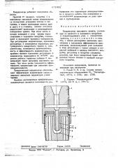 Конденсатор масляного тумана (патент 672433)