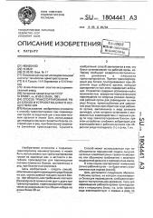 Способ транспортирования ряда блоков и устройство для его осуществления (патент 1804441)