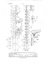 Агрегат для приклейки к тетрадям, например форзацев, и окантовки тетрадей (патент 121117)