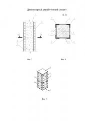 Длинномерный сталебетонный элемент (патент 2633624)