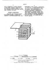 Клеточка для пчелиной матки (патент 447137)